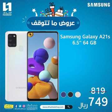 عروض الجوالات من الحداد اليوم 30 أكتوبر 2020 الموافق 13 ربيع الاول 1442 مهرجان التخفيضات المميزة 3 2550830283
