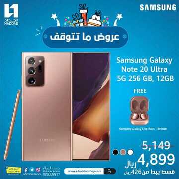 عروض الجوالات من الحداد اليوم 27 أكتوبر 2020 الموافق 10 ربيع الاول 1442 عروض مميزة 9 2565316091