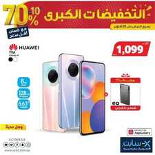 عروض الجوالات من اكسايت اليوم 19 أكتوبر 2020 الموافق 1 ربيع الاول 1442 6 2572754970