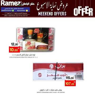 عروض رامز حفر الباطن اليوم 22 أكتوبر 2020 الموافق 5 ربيع الأول 1442 عروض 3 أيام 3 2609109356