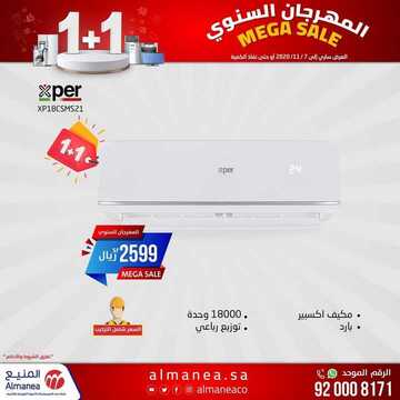 عروض المنيع الأسبوعية 26 أكتوبر 2020 الموافق 9 ربيع الأول 1442 المهرجان السنوي MEGA SALE 9 2618929025