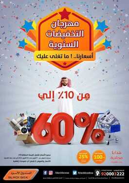عروض الصندوق الاسود اليوم 1 اكتوبر 2020 الموافق 14 صفر 1442مهرجان التخفيضات السنوية 6 2666613902