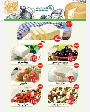 عروض أسواق الضاحية اليوم 17 اكتوبر 2020 الموافق 30 صفر 1442مهرجان السبت الطازج 8 2684266856