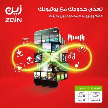 عروض زين للاتصالات اليوم 5 أكتوبر 2020 الموافق 18 صفر 1442 عروض اليوم العالمي للمعلم 7 2721924933