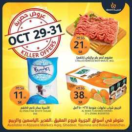 عروض أسواق الجزيرة 29 أكتوبر 2020 الموافق 12 ربيع الأول 1442عروض 3 أيام 2 2756390608
