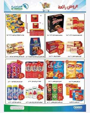 عروض أسواق الضاحية اليوم 15 اكتوبر 2020 الموافق 28 صفر 1442 8 282388727