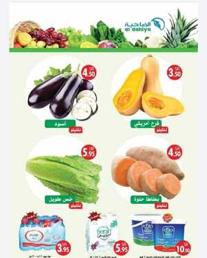 عروض أسواق الضاحية اليوم 17 اكتوبر 2020 الموافق 30 صفر 1442مهرجان السبت الطازج 7 2830527652
