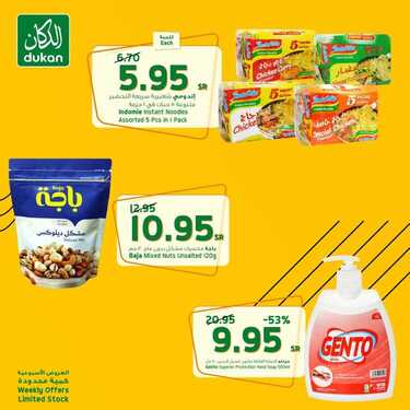 عروض الدكان اليوم 27 أكتوبر 2020 الموافق 10 ربيع الأول 1442 عروض أسبوعية قوية 4 286356824