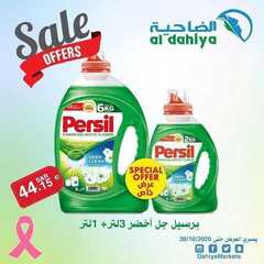 عروض أسواق الضاحية اليوم 12 اكتوبر 2020 الموافق 25 صفر 1442 8 2877355568