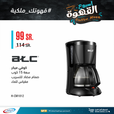 عروض الشتاء والصيف اليوم 2 اكتوبر 2020 الموافق 15 صفر 1442اسبوع القهوة 7 2933029753