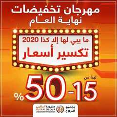 عروض مفروشات مجموعة العالمي اليوم 27 اكتوبر 2020 الموافق 10 ربيع الاول 1442مهرجان التخفيضات نهاية العام 6 2960730312