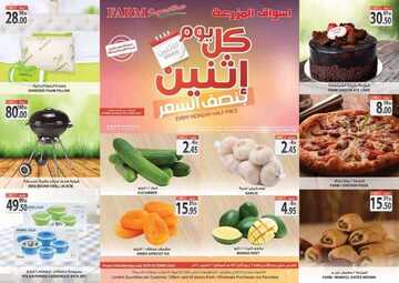 عروض أسواق المزرعة الشرقية اليوم 26 أكتوبر 2020 الموافق 9 ربيع الأول 1442 عروض الاثنين الطازجة 3 2995044680