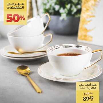 عروض معارض نايس اليوم 30 أكتوبر 2020 الموافق 13 ربيع الأول 1442 مهرجان التخفيضات حتى 50% 3 3002370011