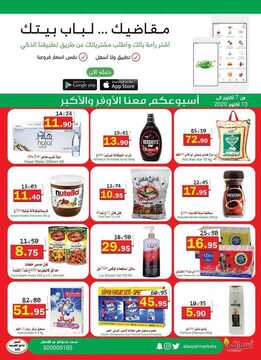عروض أسواق العقيل الأسبوعية 7 أكتوبر 2020 الموافق 20 صفر 1442 7 3185562610