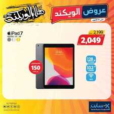 عروض الجوالات من اكسايت اليوم 22 أكتوبر 2020 الموافق 5 ربيع الاول 1442 عروض نهاية الاسبوع 7 3191204269