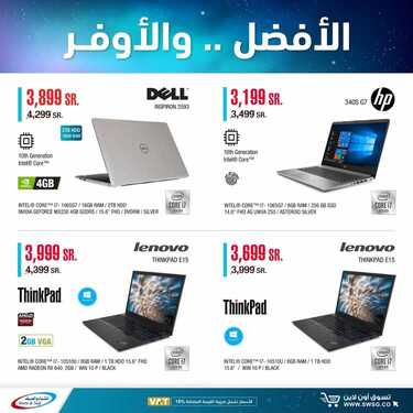 عروض الشتاء والصيف اليوم 4 اكتوبر 2020 الموافق 17 صفر 1442الافضل ..الاوفر 7 3225415322