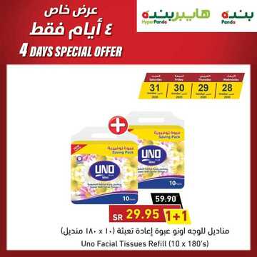 عروض بنده اليوم 28 أكتوبر 2020 الموافق 11 ربيع الأول 1442 عروض ال 4 أيام الطازجة + العرض الأسبوعي 5 3232078865