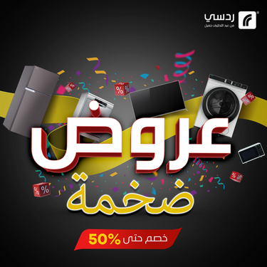 عروض ردسي من عبد اللطيف جميل اليوم 16 أكتوبر 2020 الموافق 29 صفر 1442 العروض الضخمة حان موعدها خصم حتى 50% 2 3278626152