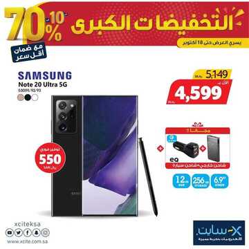 عروض الجوالات من اكسايت اليوم 12 أكتوبر 2020 الموافق 25 صفر 1442 6 3284454698