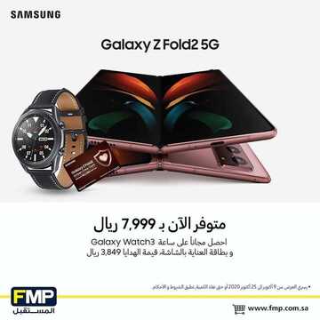 عروض الجوالات من المستقبل اليوم 10 أكتوبر 2020 الموافق 23 صفر 1442 عروض التميز 6 3288870819