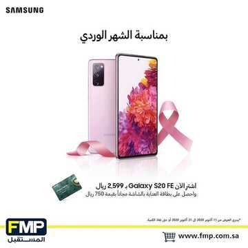 عروض الجوالات من المستقبل اليوم 15 أكتوبر 2020 الموافق 28 صفر 1442 عروض القوة 3 3334102569