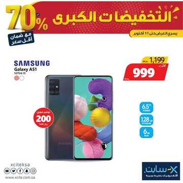 عروض الجوالات من اكسايت اليوم 6 أكتوبر 2020 الموافق 18 صفر 1442 عروض الجودة 4 3387462961
