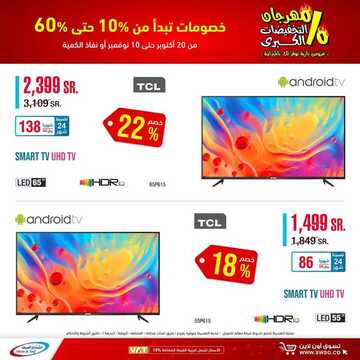 عروض الشتاء والصيف اليوم 20 اكتوبر 2020 الموافق 3 ربيع الاول 1442مهرجان التخفيضات الكبرى 9 3451390944
