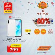 عروض الجوالات من الصندوق الاسود اليوم 5 أكتوبر 2020 الموافق 17 صفر 1442 عروض التوفير 7 3514652898