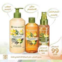 عروض إيف روشيه الفرنسية اليوم 14 اكتوبر 2020 الموافق 27 صفر 1442 3 3616631489