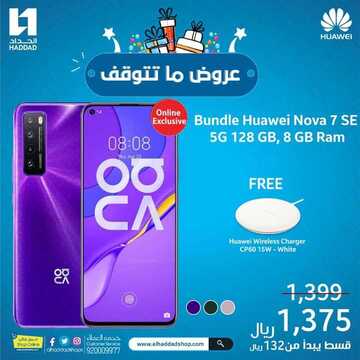 عروض الجوالات من الحداد اليوم 31 أكتوبر 2020 الموافق 14 ربيع الاول 1442 عروض التميز 2 3664614757