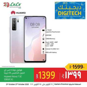 عروض الجوالات من لولو المنطقة الشرقية اليوم 25 أكتوبر 2020 الموافق 8 ربيع الاول 1442 عروض التميز 7 3688847495