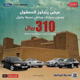 عروض السيارات : شركة توكيلات الجزيرة فورد اليوم الجمعة 9 أكتوبر 2020 - عرض يتجاوز المعقول 2 3720913316