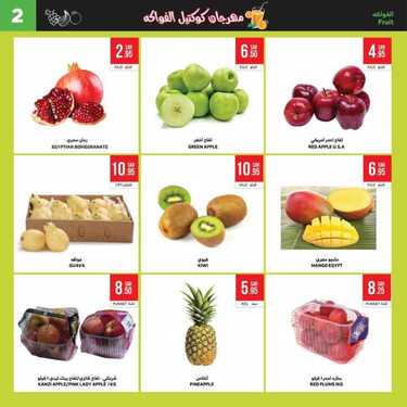 عروض أسواق استرا تبوك الأسبوعية 23 أكتوبر 2020 الموافق 6 ربيع الأول 1442 مهرجان كوكتيل العصائر 7 3727567701