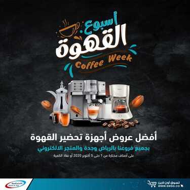عروض الشتاء والصيف اليوم 2 اكتوبر 2020 الموافق 15 صفر 1442اسبوع القهوة 6 3768979212