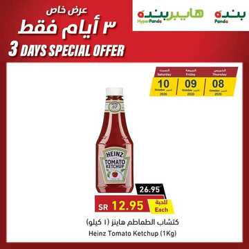 عروض بنده اليوم 8 أكتوبر 2020 الموافق 21 صفر 1442 عروض ال 3 أيام + العرض الأسبوعي 8 3868291005