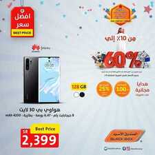 عروض الجوالات من الصندوق الاسود اليوم 5 أكتوبر 2020 الموافق 17 صفر 1442 عروض التوفير 9 3931963062