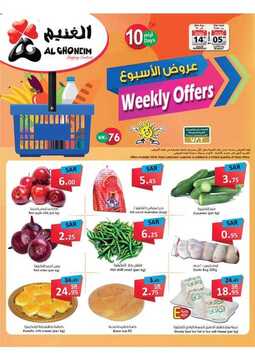 عروض الغنيم الاسبوعية اليوم 5 اكتوبر 2020 الموافق 18 صفر 1442 6 4036945058