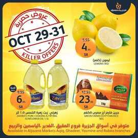 عروض أسواق الجزيرة 29 أكتوبر 2020 الموافق 12 ربيع الأول 1442عروض 3 أيام 3 4077163460