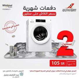 عروض الزقزوق للأجهزة المنزلية اليوم 30 اكتوبر 2020 الموافق 13 ربيع الاول 1442 3 413957783