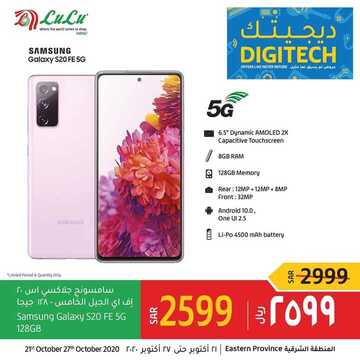 عروض الجوالات من لولو المنطقة الشرقية اليوم 25 أكتوبر 2020 الموافق 8 ربيع الاول 1442 عروض التميز 6 4166008193