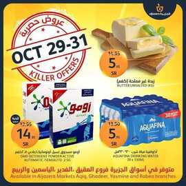 عروض أسواق الجزيرة 29 أكتوبر 2020 الموافق 12 ربيع الأول 1442عروض 3 أيام 4 4227784334