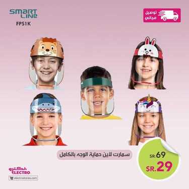 عروض الكترو السعودية اليوم 11 أكتوبر 2020 الموافق 24 صفر 1442 توفير نقود و توفير طاقة 9 4242574829