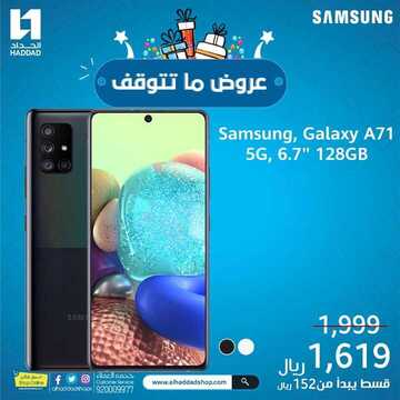 عروض الجوالات من الحداد اليوم 27 أكتوبر 2020 الموافق 10 ربيع الاول 1442 عروض مميزة 8 424772483