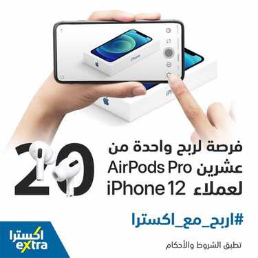 عروض الجوالات من اكسترا اليوم 24 أكتوبر 2020 الموافق 7 ربيع الاول 1442 عروض التوفير 3 424881336