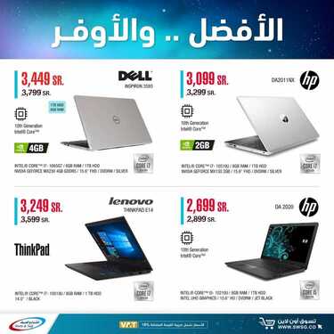 عروض الشتاء والصيف اليوم 4 اكتوبر 2020 الموافق 17 صفر 1442الافضل ..الاوفر 6 4260272648