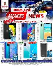 عروض الجوالات من نستو الرياض اليوم 26 أكتوبر 2020 الموافق 9 ربيع الاول 1442 اخبار هامة 8 4288569393