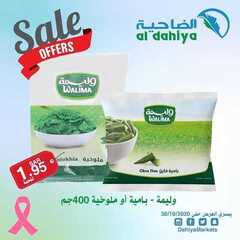 عروض أسواق الضاحية اليوم 12 اكتوبر 2020 الموافق 25 صفر 1442 6 4321953871