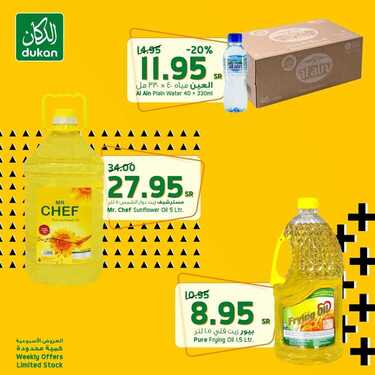 عروض الدكان الأسبوعية 5 أكتوبر 2020 الموافق 18 صفر 1442 عروض الغذائيات الطازجة 8 4334371233