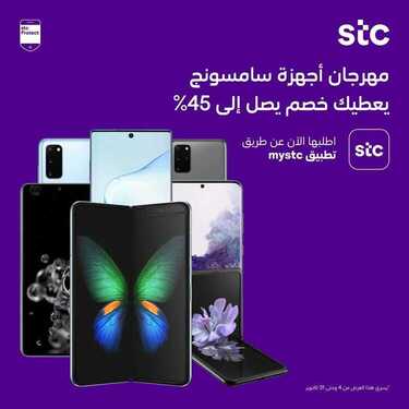 عروض STC للاتصالات اليوم 6 أكتوبر 2020 الموافق 19 صفر 1442 احصل عليه بأقساط مريحة 3 4353337036