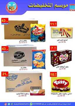 عروض شركة محمد فهد العلي وشركاؤه الأسبوعية 21 أكتوبر 2020 الموافق 4 ربيع الأول 1442 موسم التخفيضات 5 4375675734
